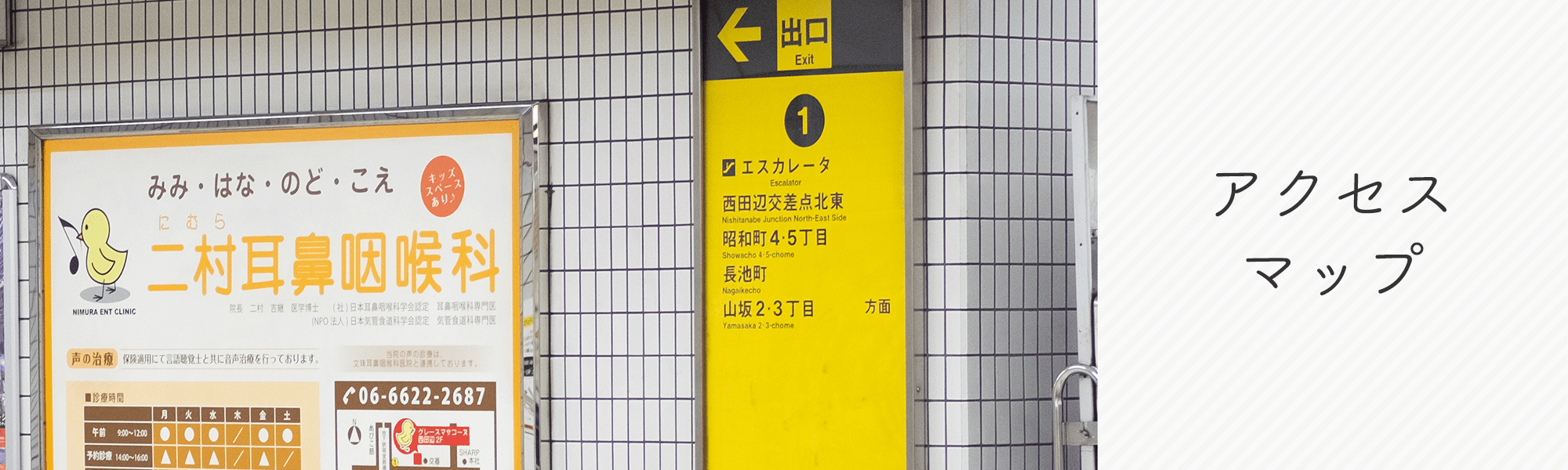 アクセスマップ