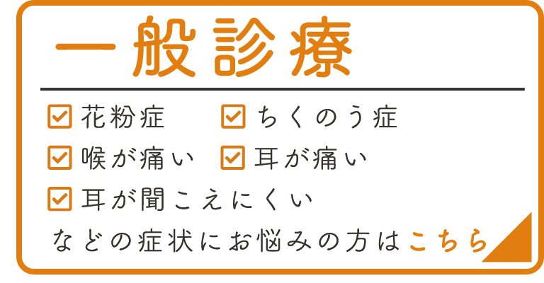 一般診療について