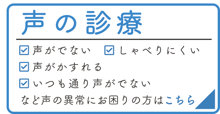 音声治療について