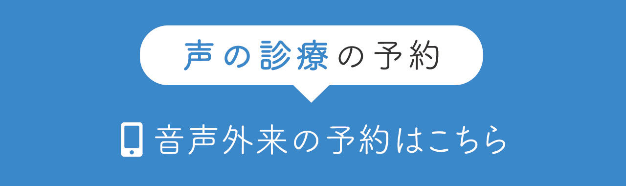 言語聴覚士の予約
